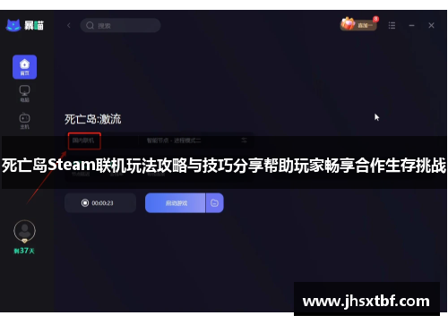 死亡岛Steam联机玩法攻略与技巧分享帮助玩家畅享合作生存挑战